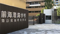 港灣學(xué)校