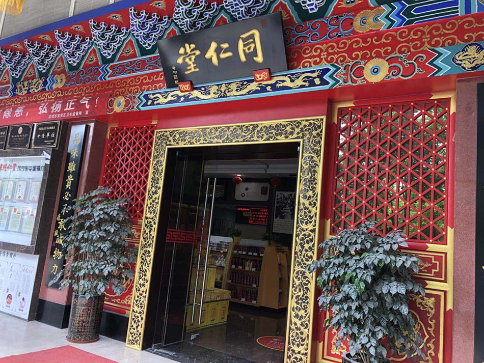 北京同仁堂連鎖