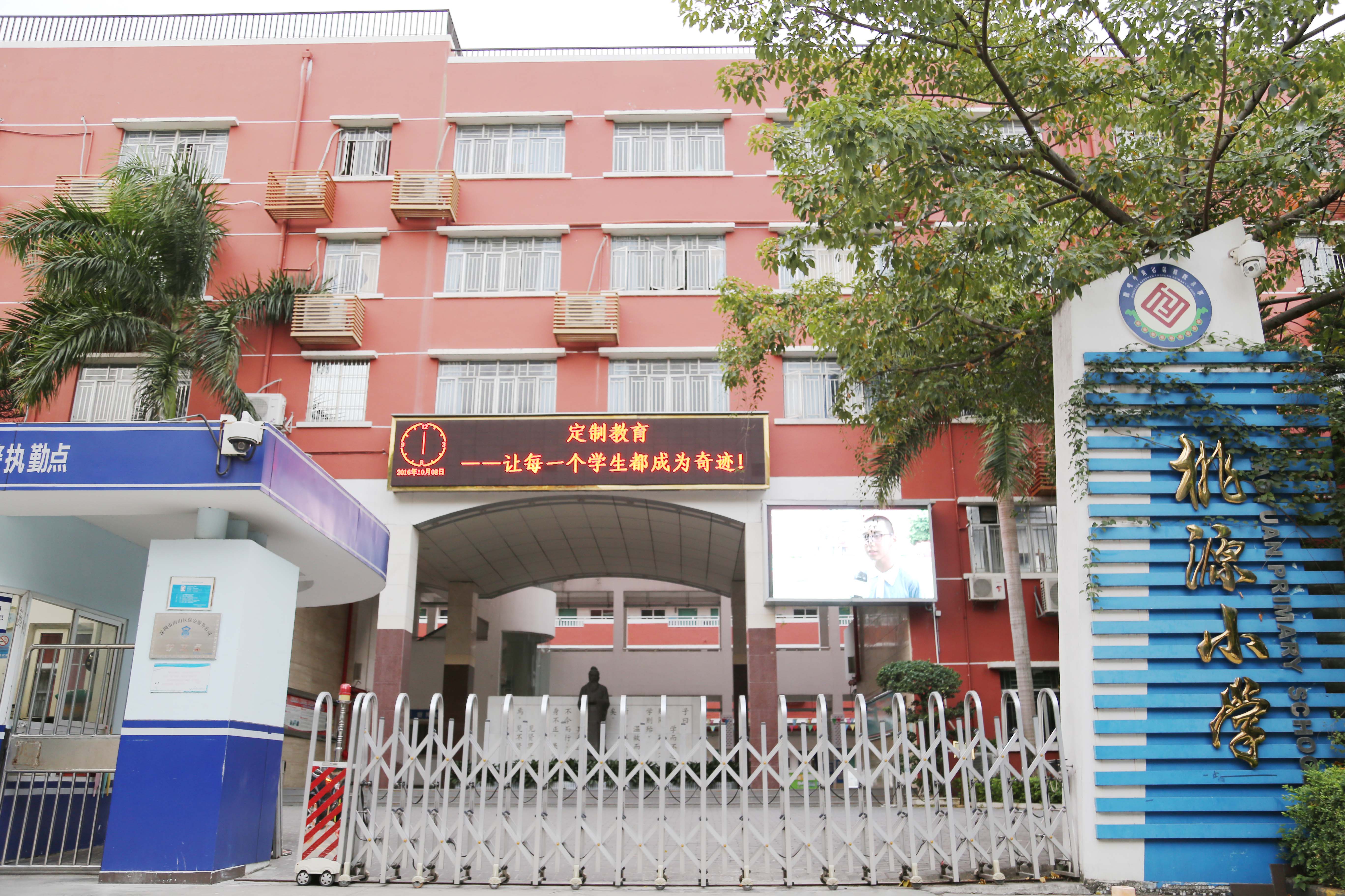 桃源小學(xué)